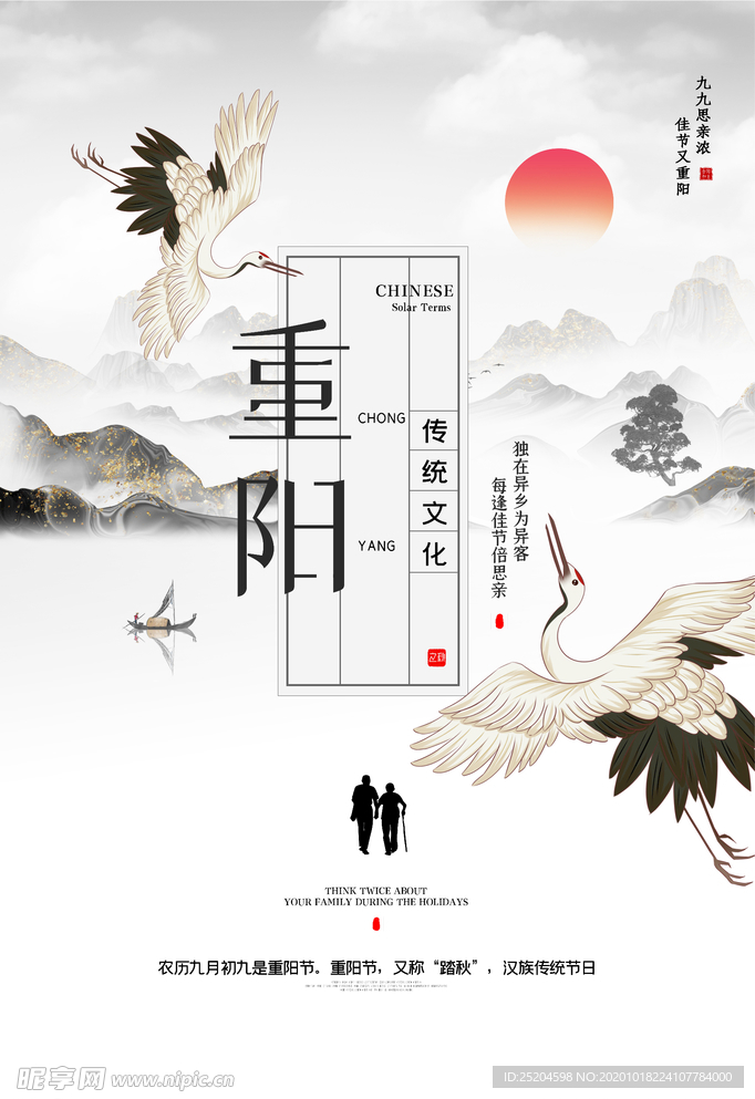 重阳节