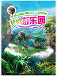 游乐园