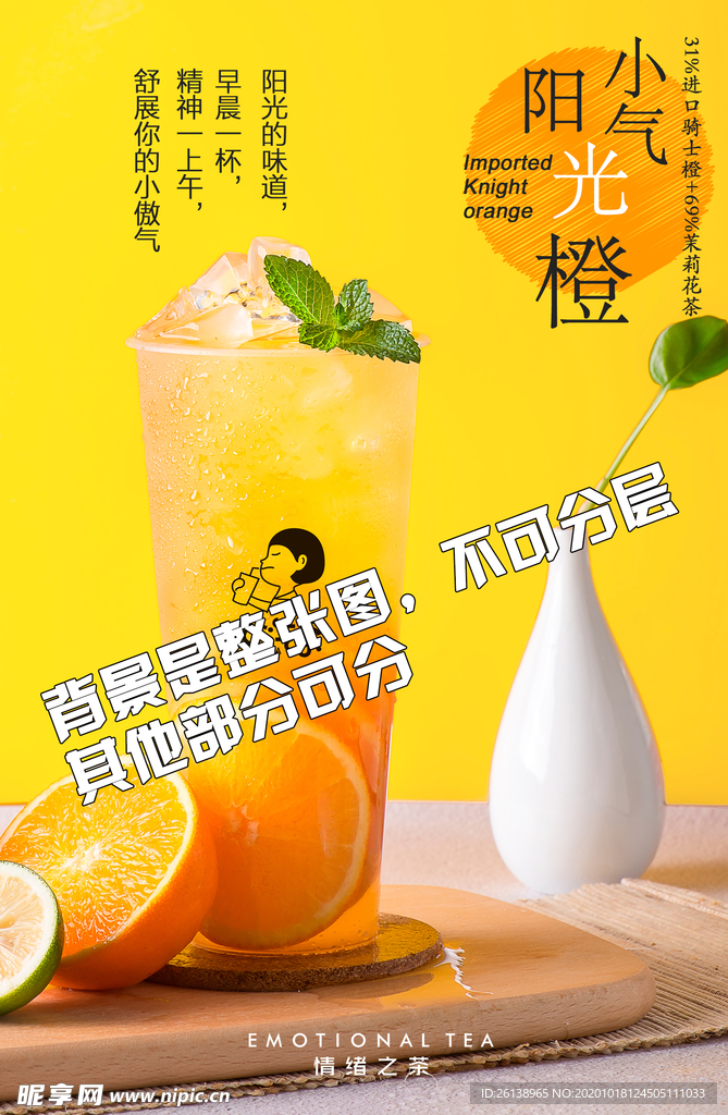 奶茶海报