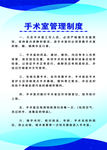 手术室管理制度牌