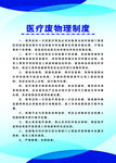 医疗废物管理制度牌