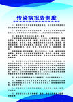传染病报告制度牌