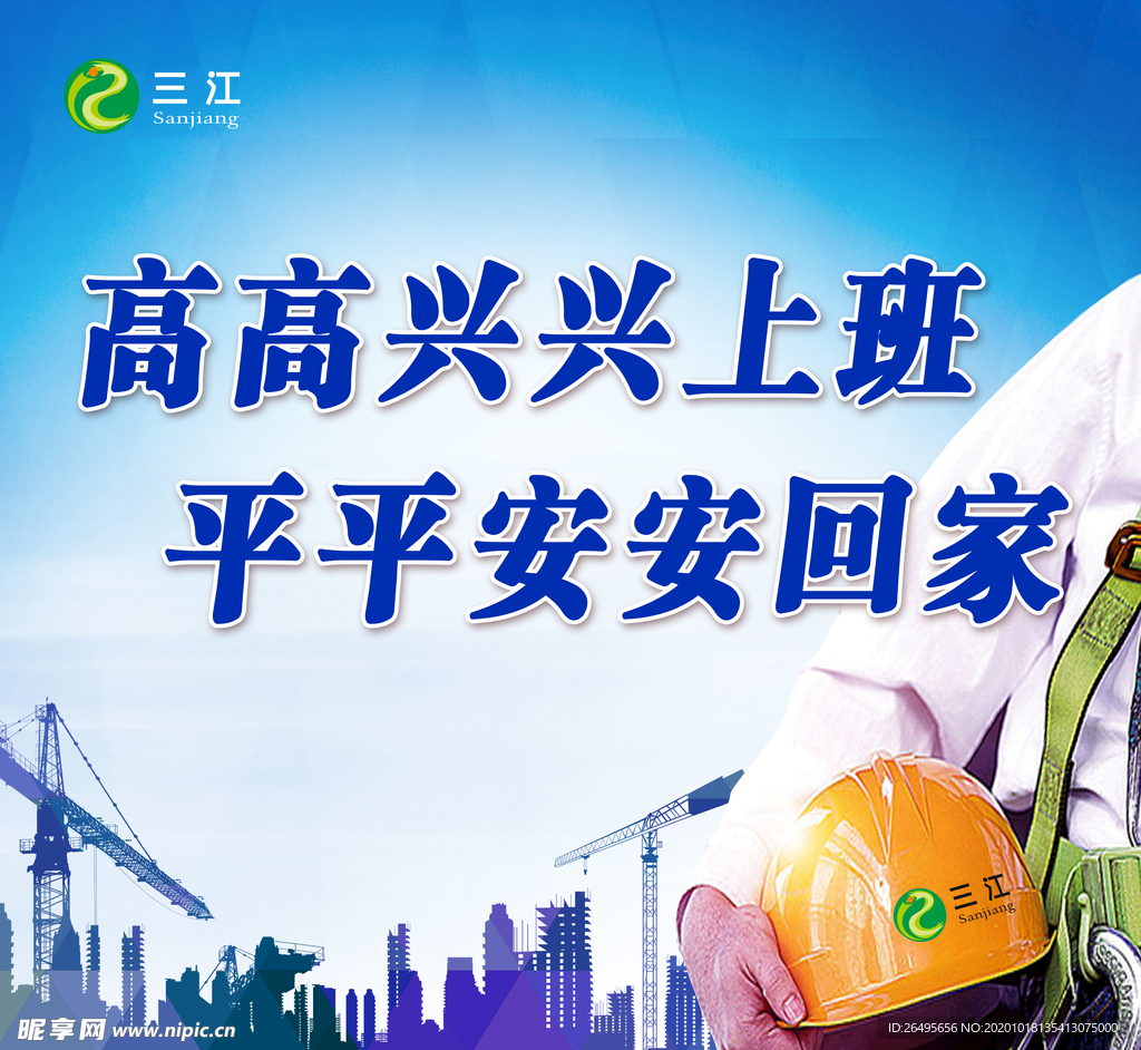 高高兴兴上班 工地