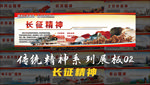 传统精神系列展板之02长征精神