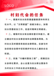 村妇代会任务