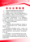议事制度