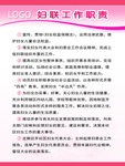 妇联工作职责