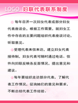 妇联代表联系制度