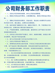 财务部制度