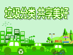 环保