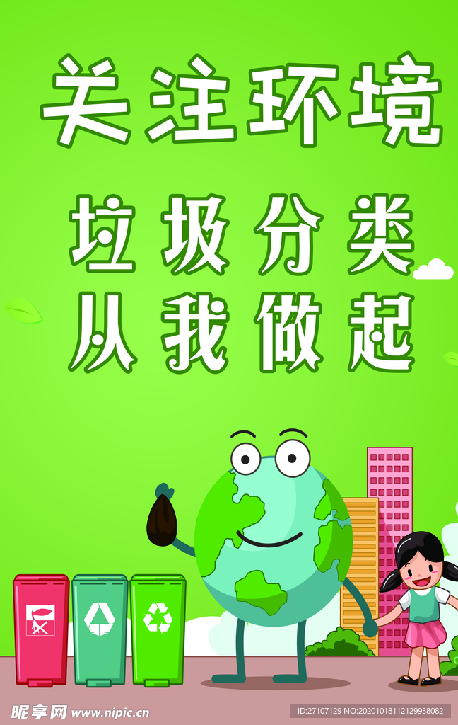 环保