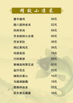 面条菜单