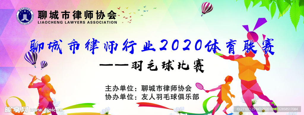 运动会
