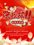 决战双11