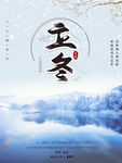 立冬