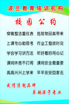 校园公约