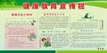 绿色健康教育宣传栏