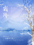降霜