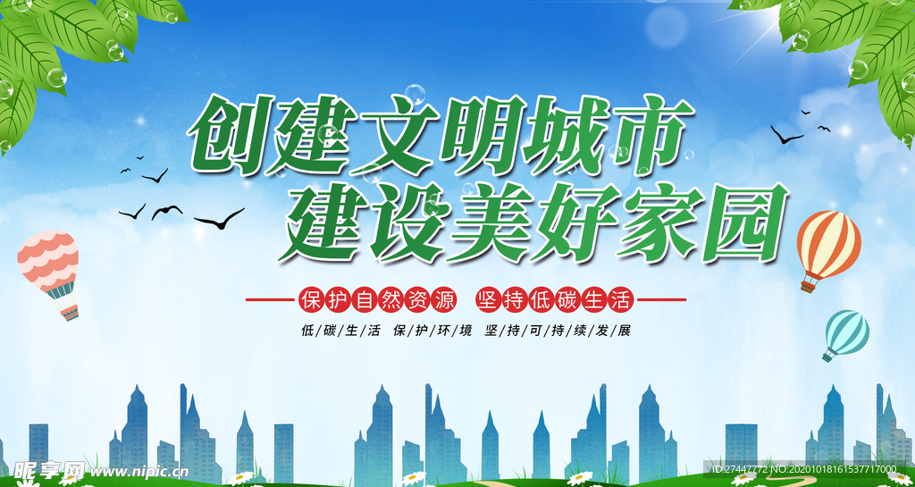 文明城市
