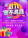 双十一