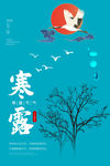 寒露