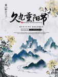 重阳节