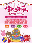 生日快乐