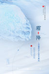 降霜