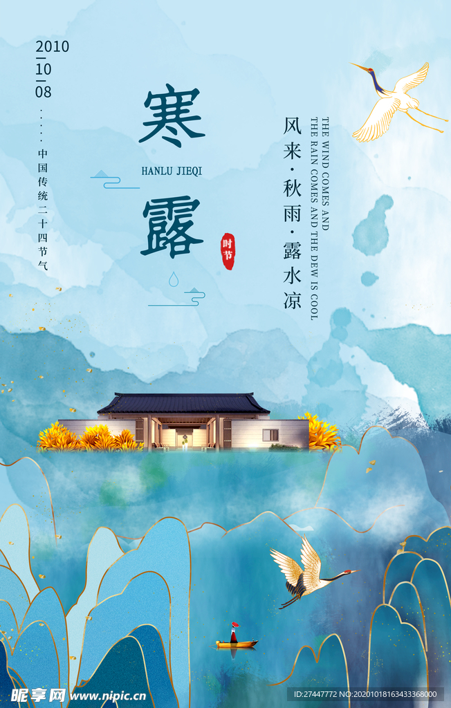 寒露