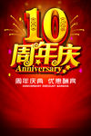 周年庆海报