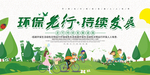 环保
