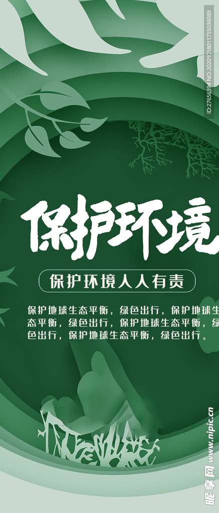 环保