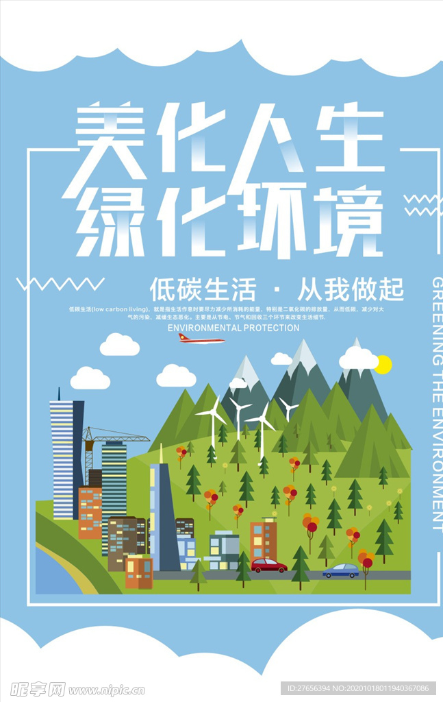 环保