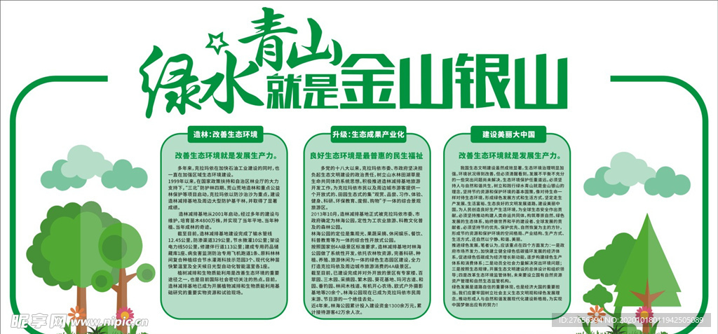环保