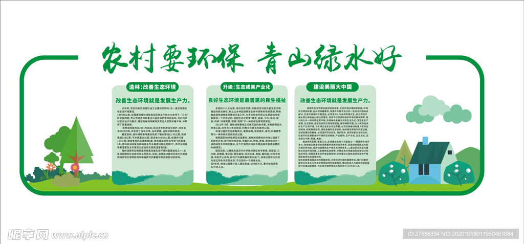 环保