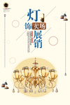 灯饰