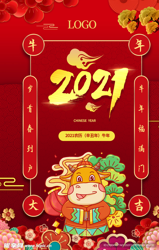 2021年海报