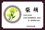 柴胡功效 柴胡介绍