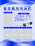 安全信息公示栏