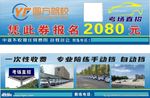 驾校名片