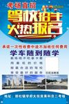 驾校招生