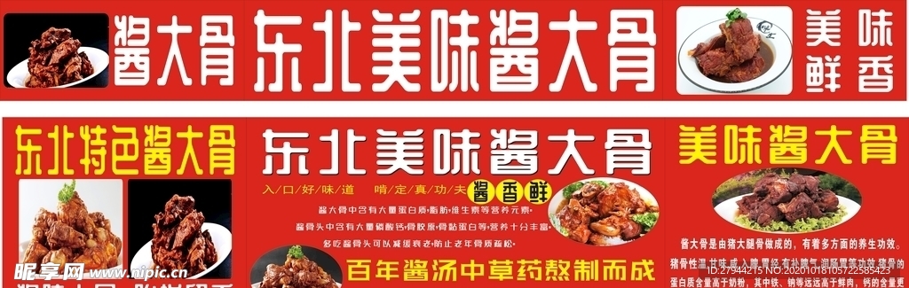 酱大骨