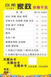 玖帮家政