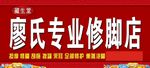 足浴按摩