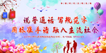 普通话
