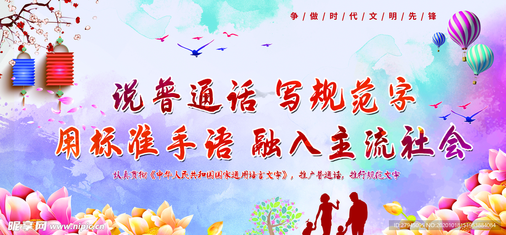 普通话