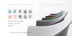 普通话