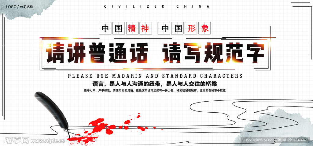 普通话
