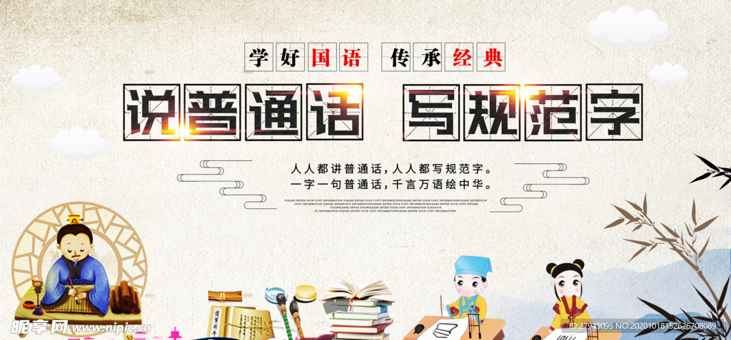 普通话