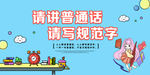 普通话